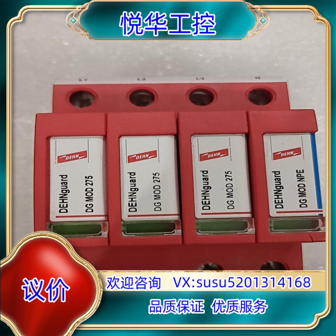 德国盾牌防雷器DG MOD 275   (952050)，正议价