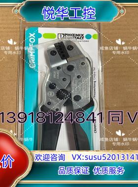 原装菲尼克斯工具 压线钳1212034  CRIMPFOX 6议