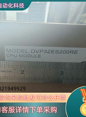 现货台达ES2主机 DVP32ES200RE DVP32ES20