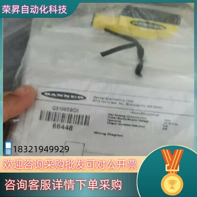 全新原装BANNER邦纳QS186EBQ8对射光电传感器