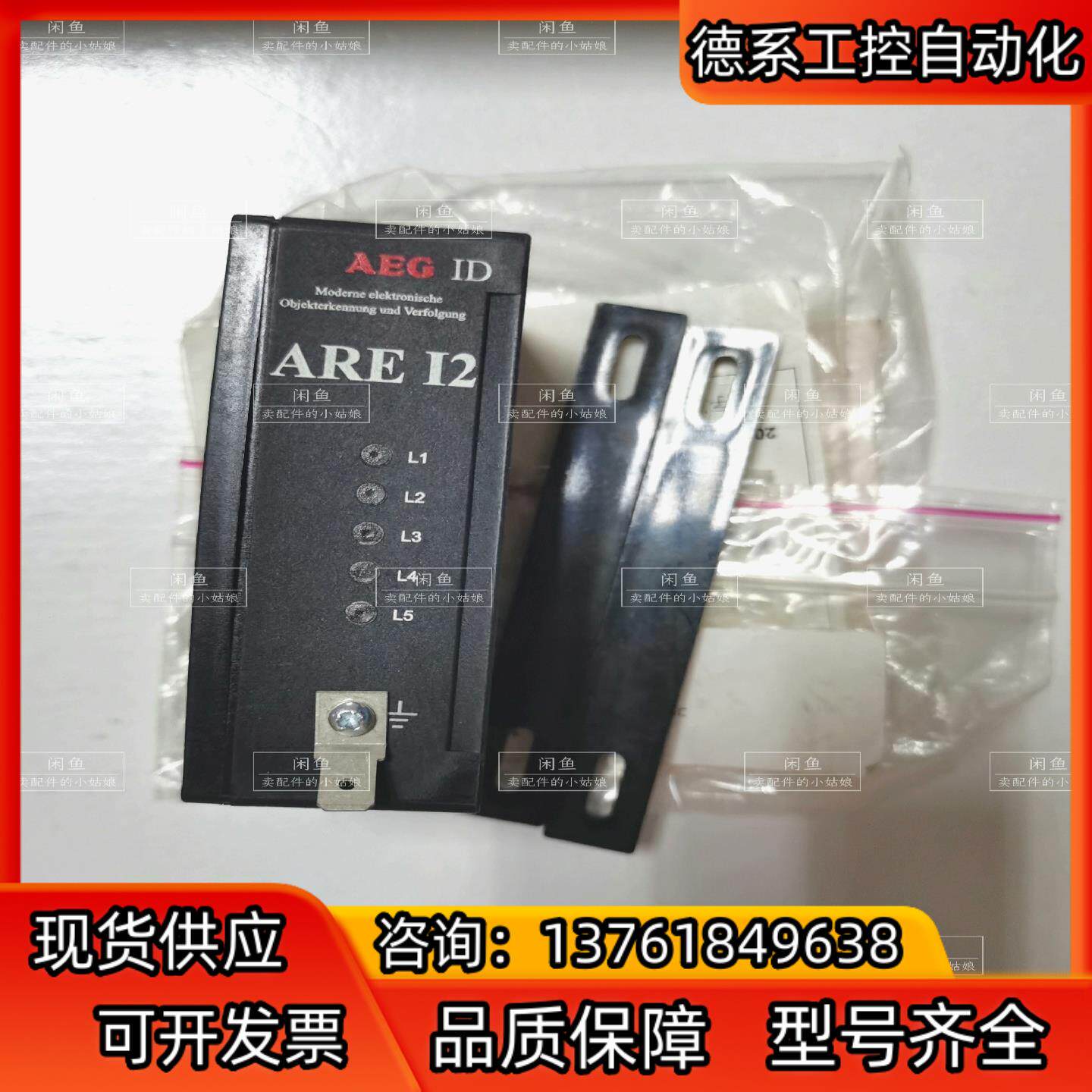 AEG-ID ARE-i2-1X/PFB全新的，实拍现货，有