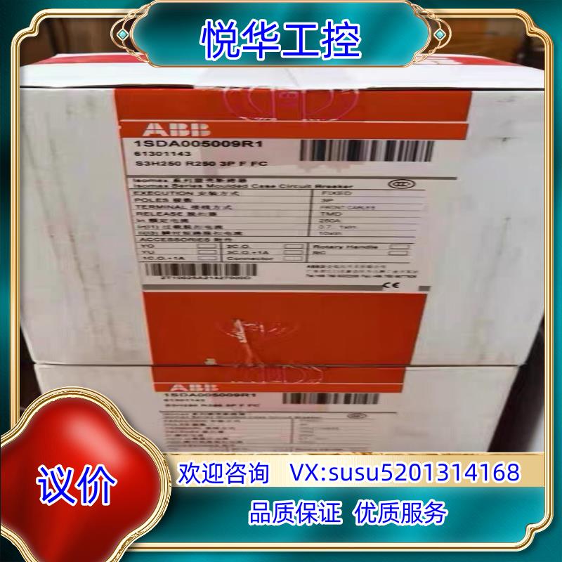 1SDA005009R1全新正品ABB塑壳断路器S3H250议价