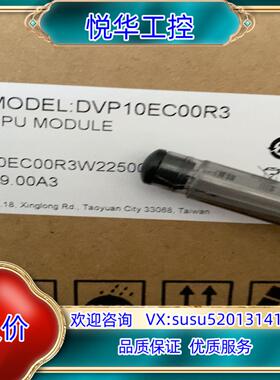 原装全新原装，DVP10EC00R3议