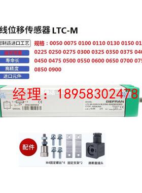 原装杰佛伦LTC-M-0130-S注塑机拉杆电子尺 位移传感器