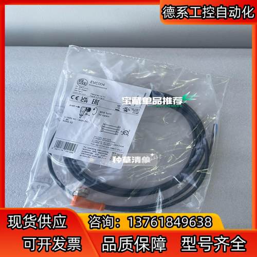 EVC004易福门带插座连接电缆 IFM全新原装正品传感器配