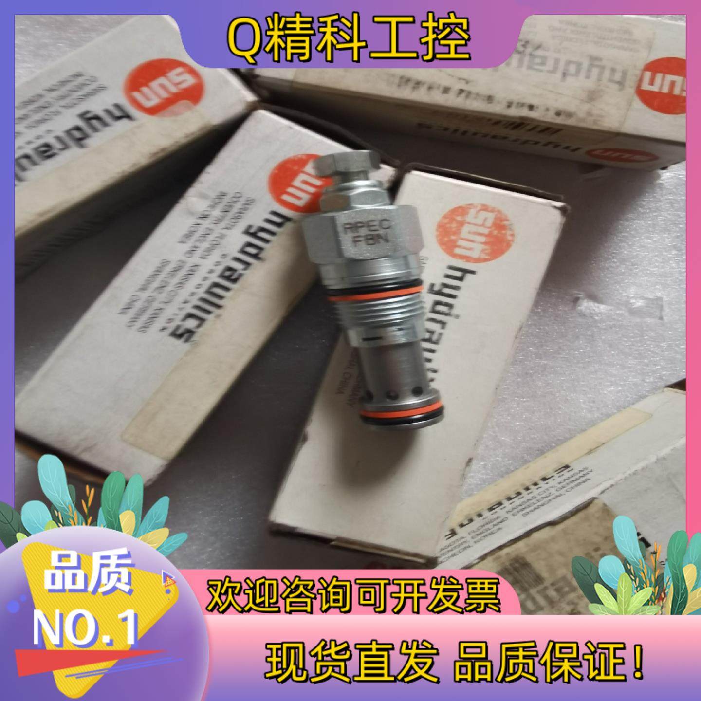现货SUN平衡阀RPEC全新液压阀插装阀