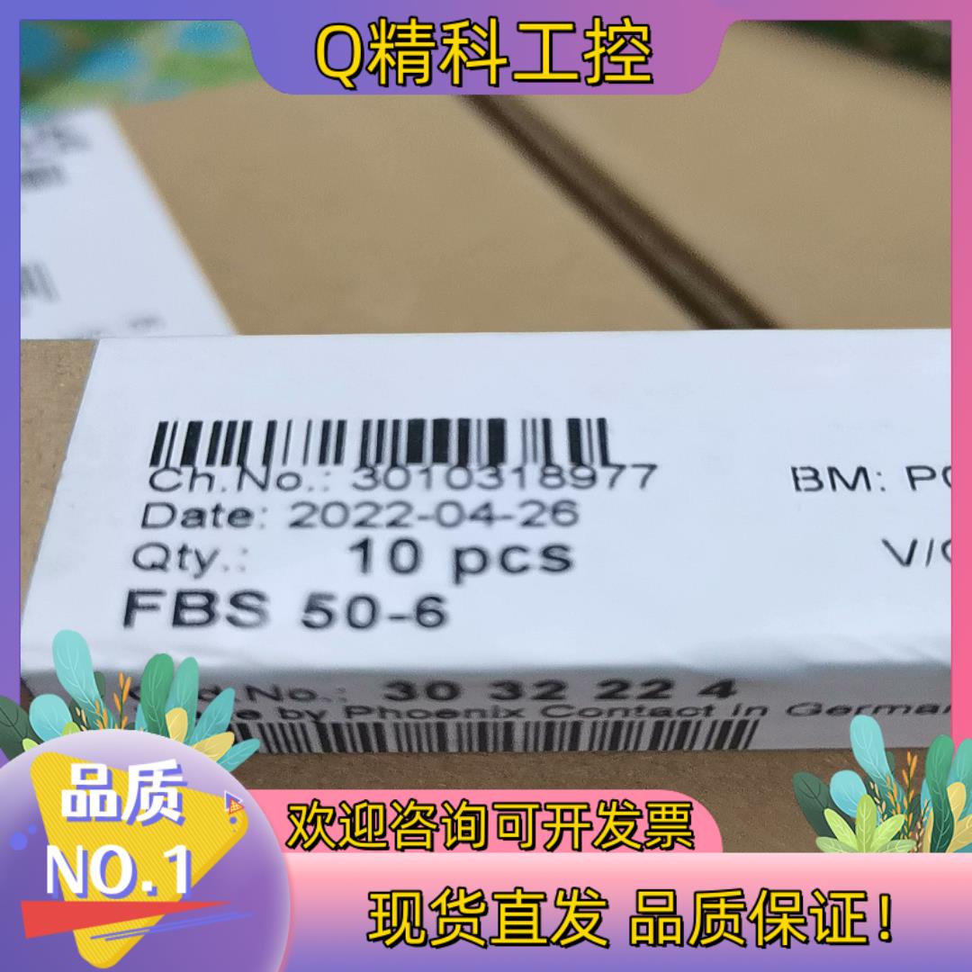 3032224 FBS50-6短接件一盒处理phoeni现货