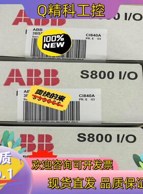 CI840A3BSE041882R1,全新新原装ABB模块现货