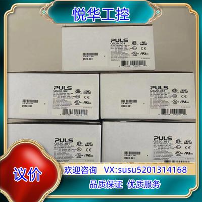 原装QS20.361普尔世电源，全新原装puls电源模块议