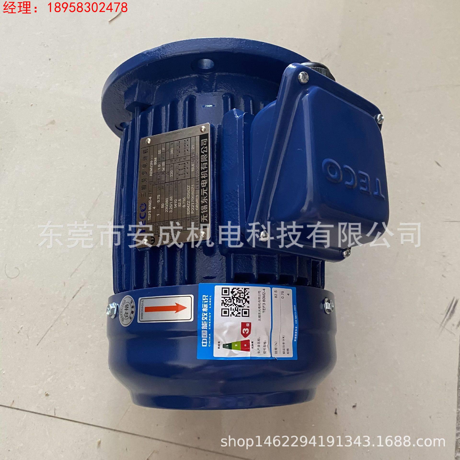 东元电机新款TEF3 80M2-4 1HP 0.75KW 4P AEMV3N IE3先议价