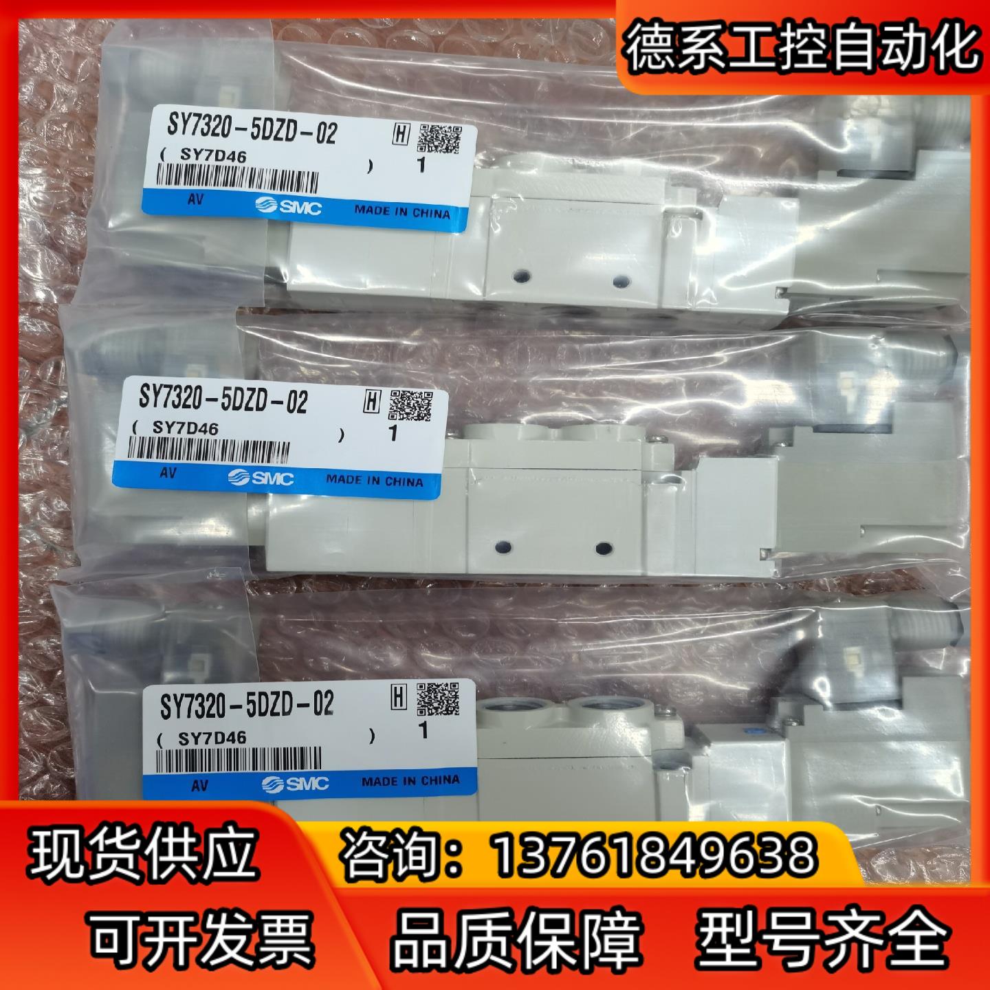 SMC电磁阀SY5320-5DZD-02全新原装正品，假一罚