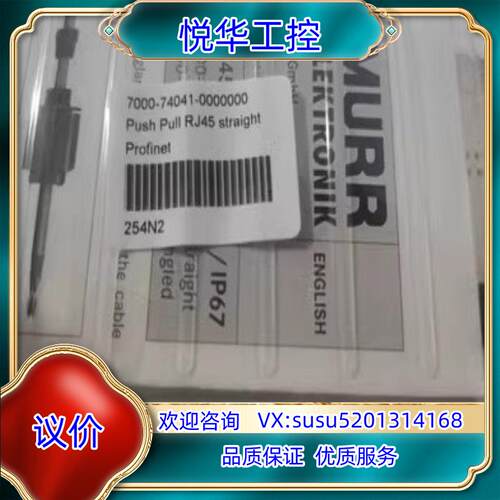 穆尔连接器 Push Pull RJ45 PROFINET议价
