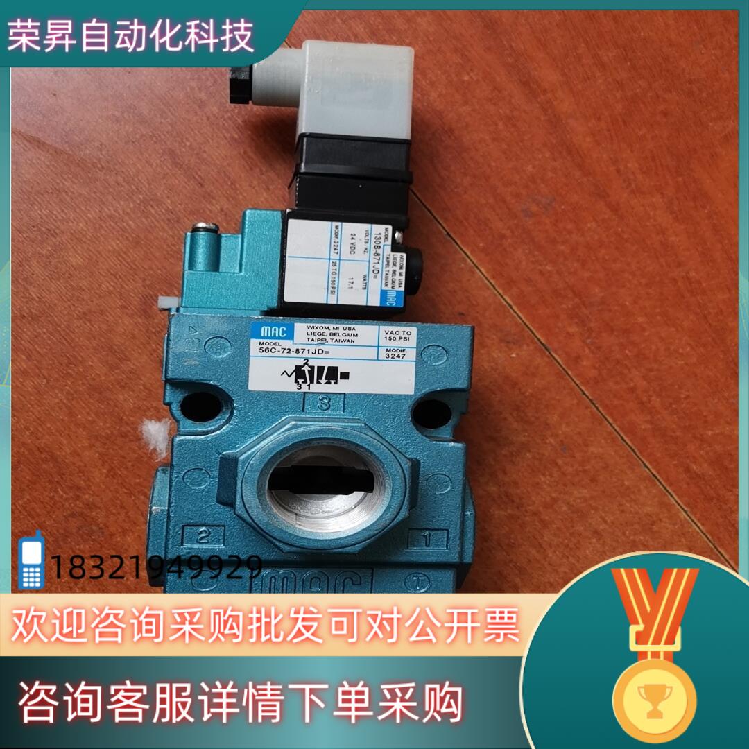 现货MAC电磁阀56C-72-871JD=的