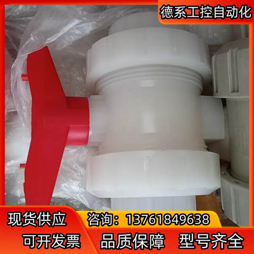 全新双由令手阀pvdf  pph  DN40   DN50