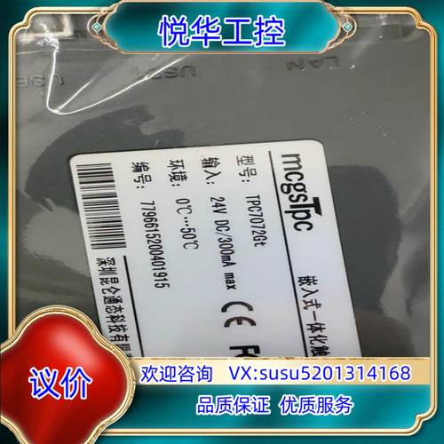 原装昆仑通态触摸屏、7寸、TPC7072Gt议