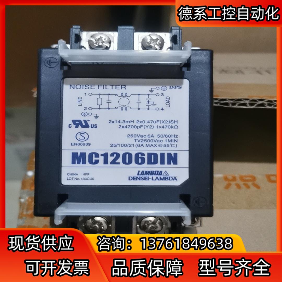 MC1206DIN  LAMBDA电源滤波器模块
