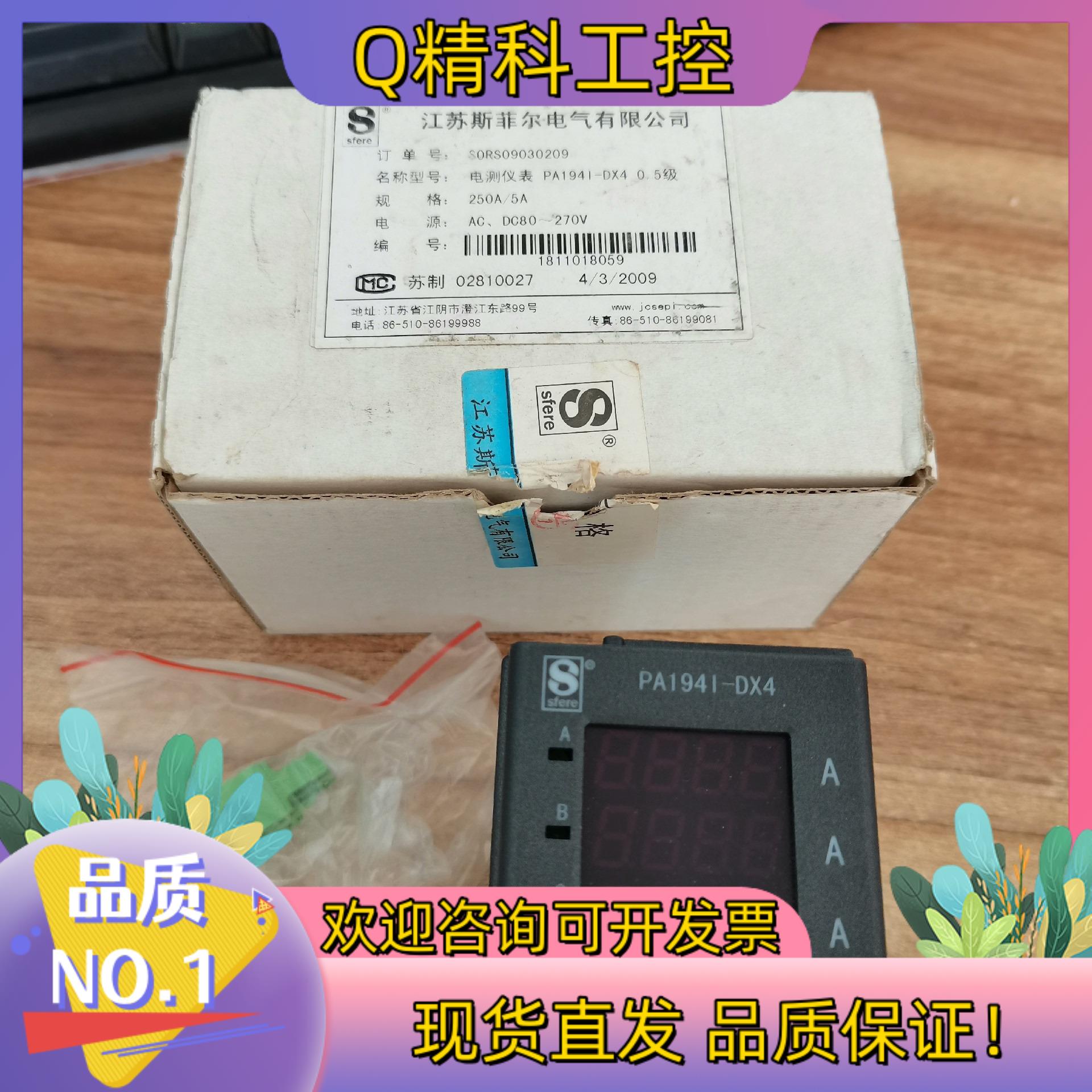 现货PA194I-DX4全新原装斯菲尔电测仪表 清仓只做正