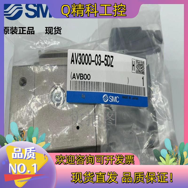 现货SMC电磁阀AV3000-03-5DZ缓慢启动阀全新原装