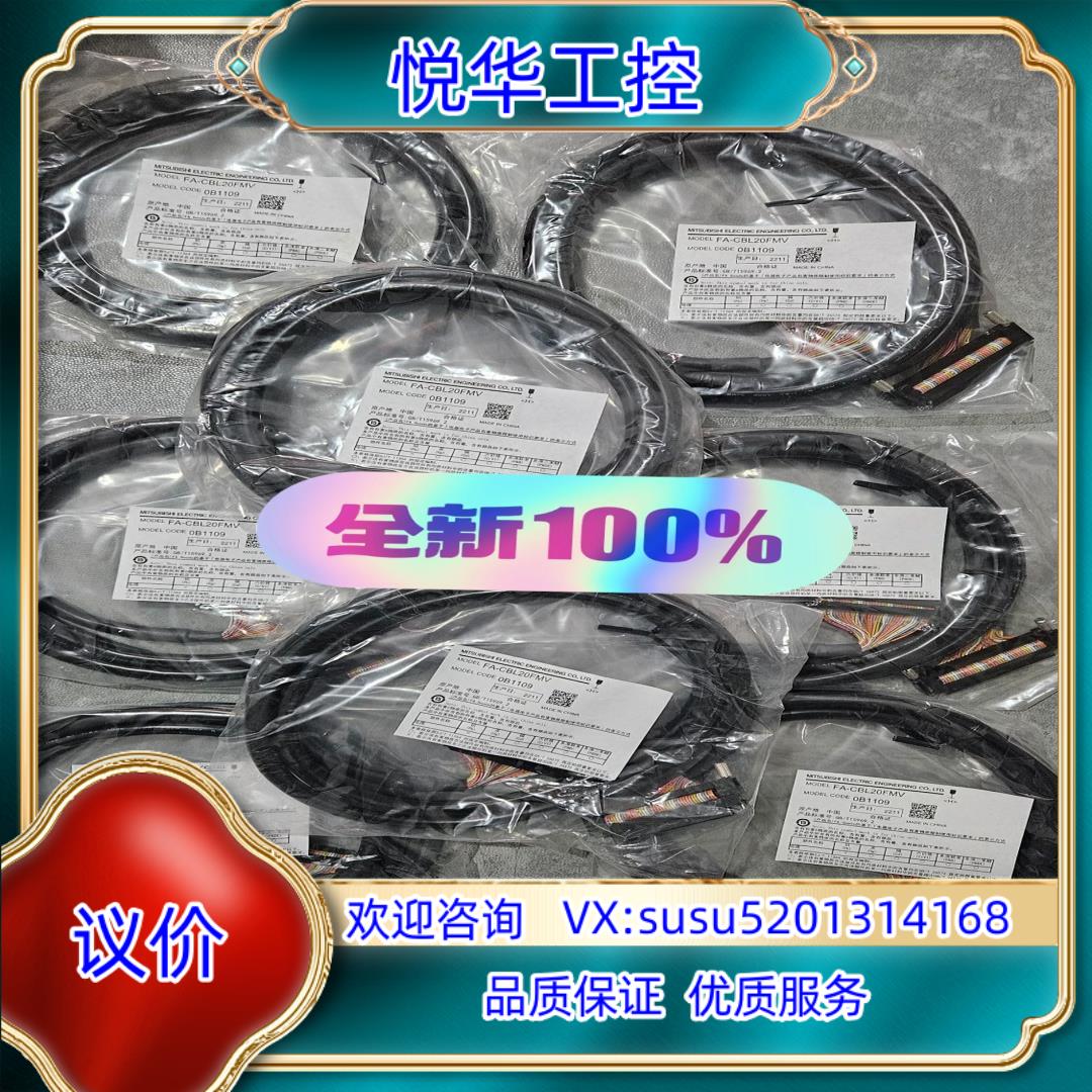 原装FA- CBL20FMV 全新原装 议