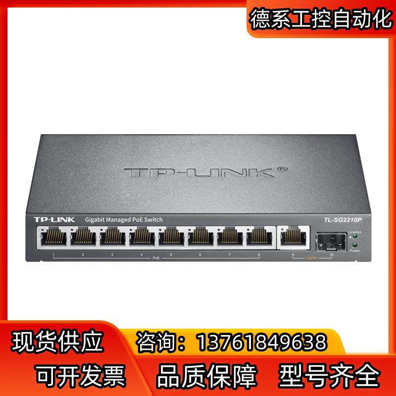 TP-LINK 全千兆云管理poe交换机 TL-SG2210,鲜花速递/花卉仿真/绿植园艺,浇水接口/取水阀/配件,淘宝优惠券,粉丝福利购,淘宝优惠卷