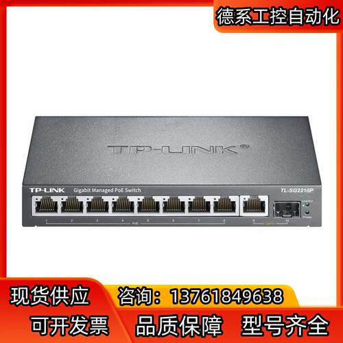 TP-LINK 全千兆云管理poe交换机 TL-SG2210