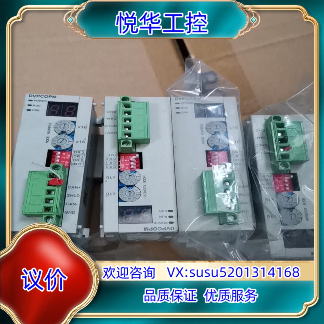 原装台达PLC，DVPCOPM-SL，成色如图，功能正常，有量，议