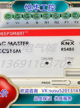 原装RS485通讯模块KNX主机深渡科技DEEPSMART°议