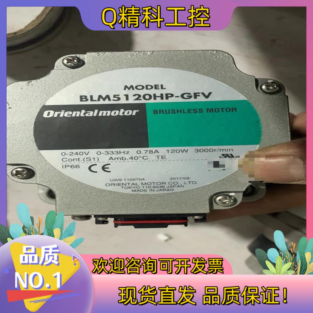 现货东方马达 BLM5120HPM-5S  GFV5G5S  1