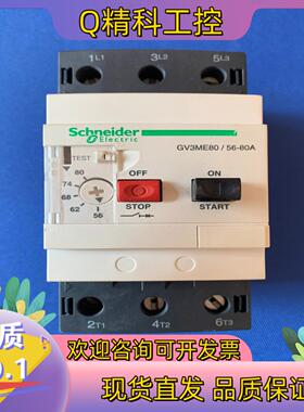 现货断路器GV3ME80