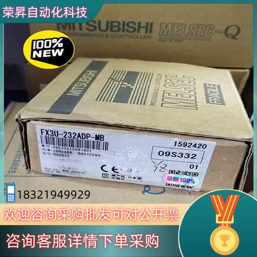 现货通讯模块 FX3U-232ADP-MB全新原装