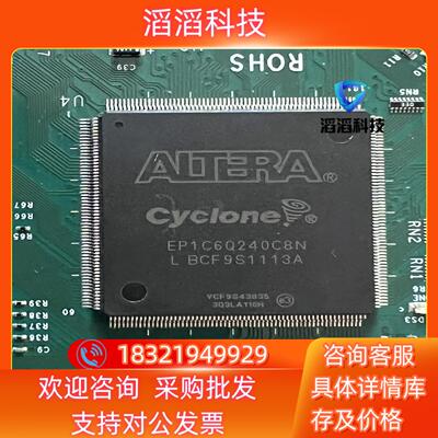 ALTERA阿尔特拉EP1C6Q240C8N带板出售售出不现货