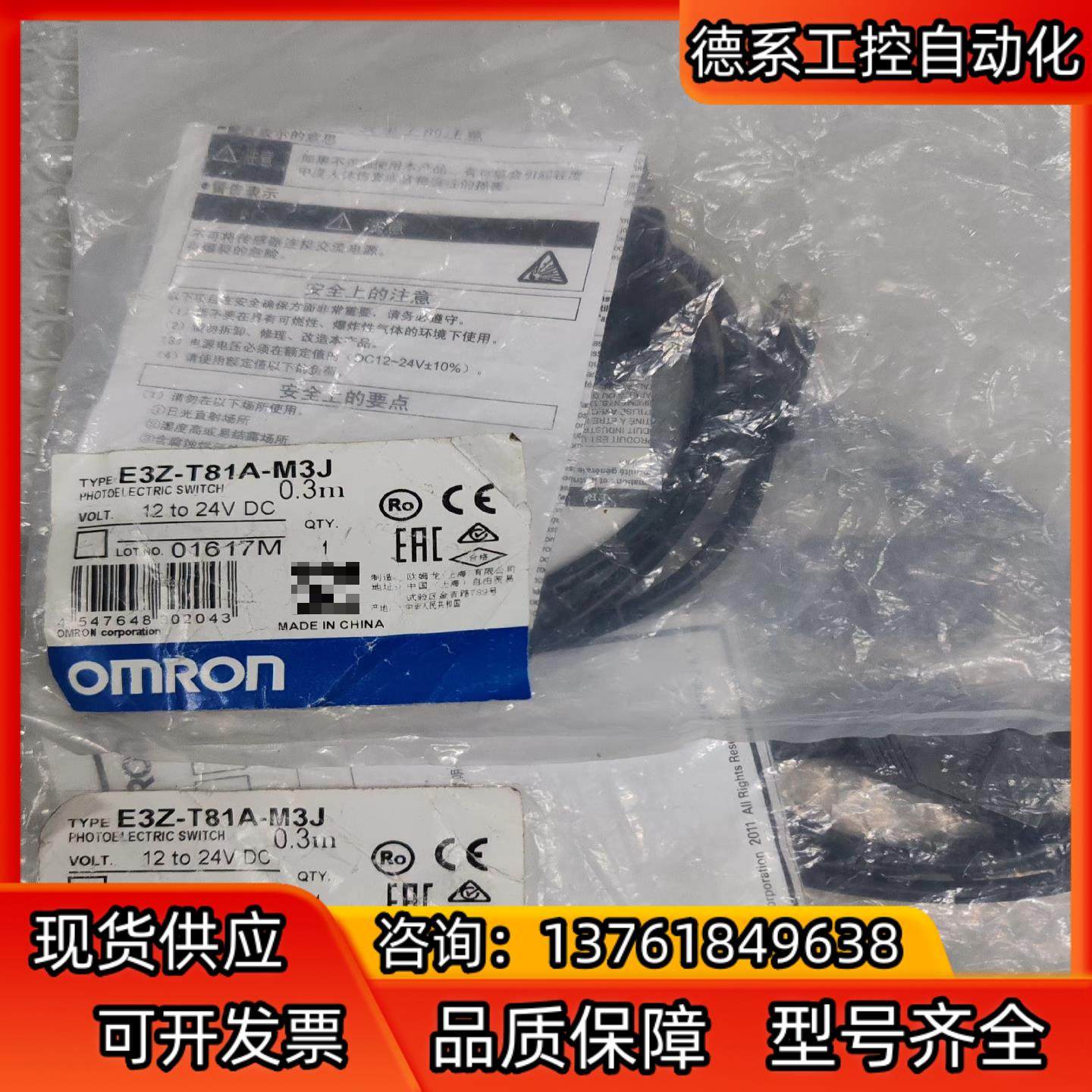 E3Z-T81A-M3J全新2个，如图所示，标，售