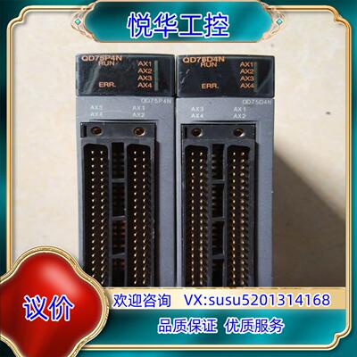 原装模块QD75D4N，QD75P4N，，功能正常议
