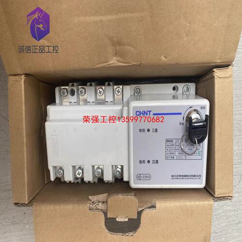 【荣强工控】CHNT自动转化开关NH42-25/4SZ AC-400V