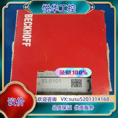 原装倍福EL5101 全新原装，议价议