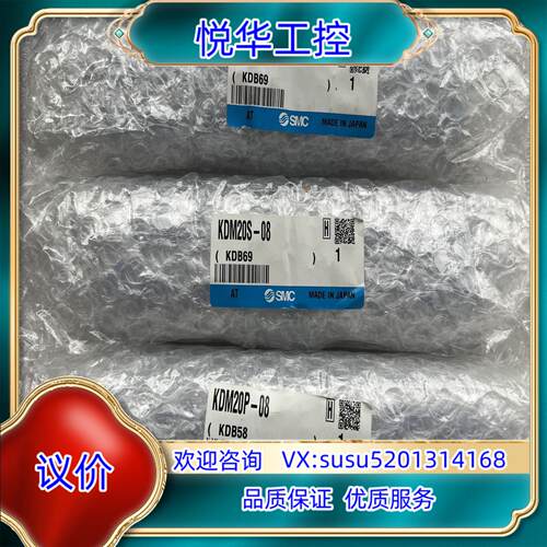 原装全新原装SMC多管对接式接KDM20P-08，2个350议