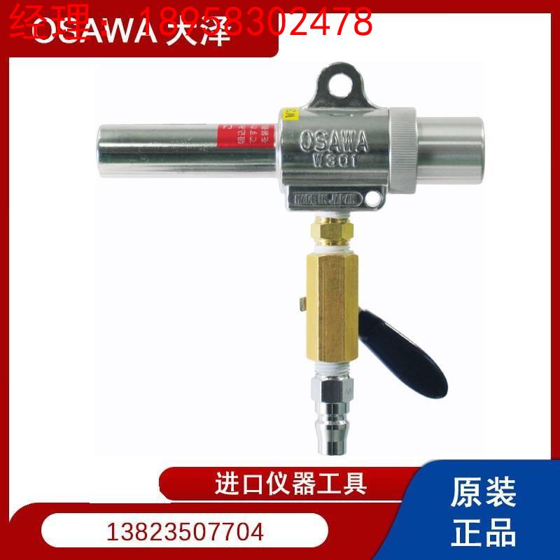 日本OSAWA大泽气动吸尘枪W301-III-TC 带直型空气接头W301 AB套装