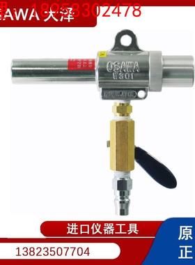 日本OSAWA大泽气动吸尘枪W301-III-TC 带直型空气接头W301 AB套装