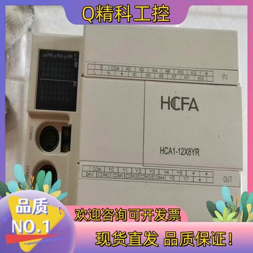 现货禾川PLC     HCA1-12X8YR-A    1