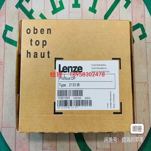 Lenze伦茨2133IB通讯模块，Profibus DP，