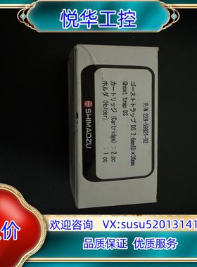 原装228-59921-92岛津Ghost Trap DS鬼峰捕议