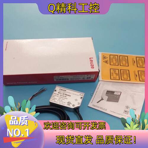 现货全新Leuze 劳易测BCL 95 M2/R2传感器5013