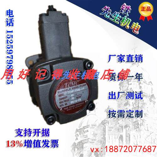 (非标价)台湾盛菖TCMCTCVP-F30-H2TCVP-F40-H2液压油泵变量