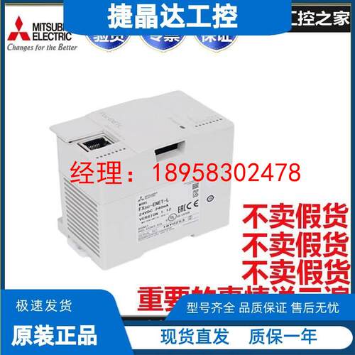 三菱PLC Internet以太网通信主从站模块FX3U-ENET-LFX3U-ENET-ADP