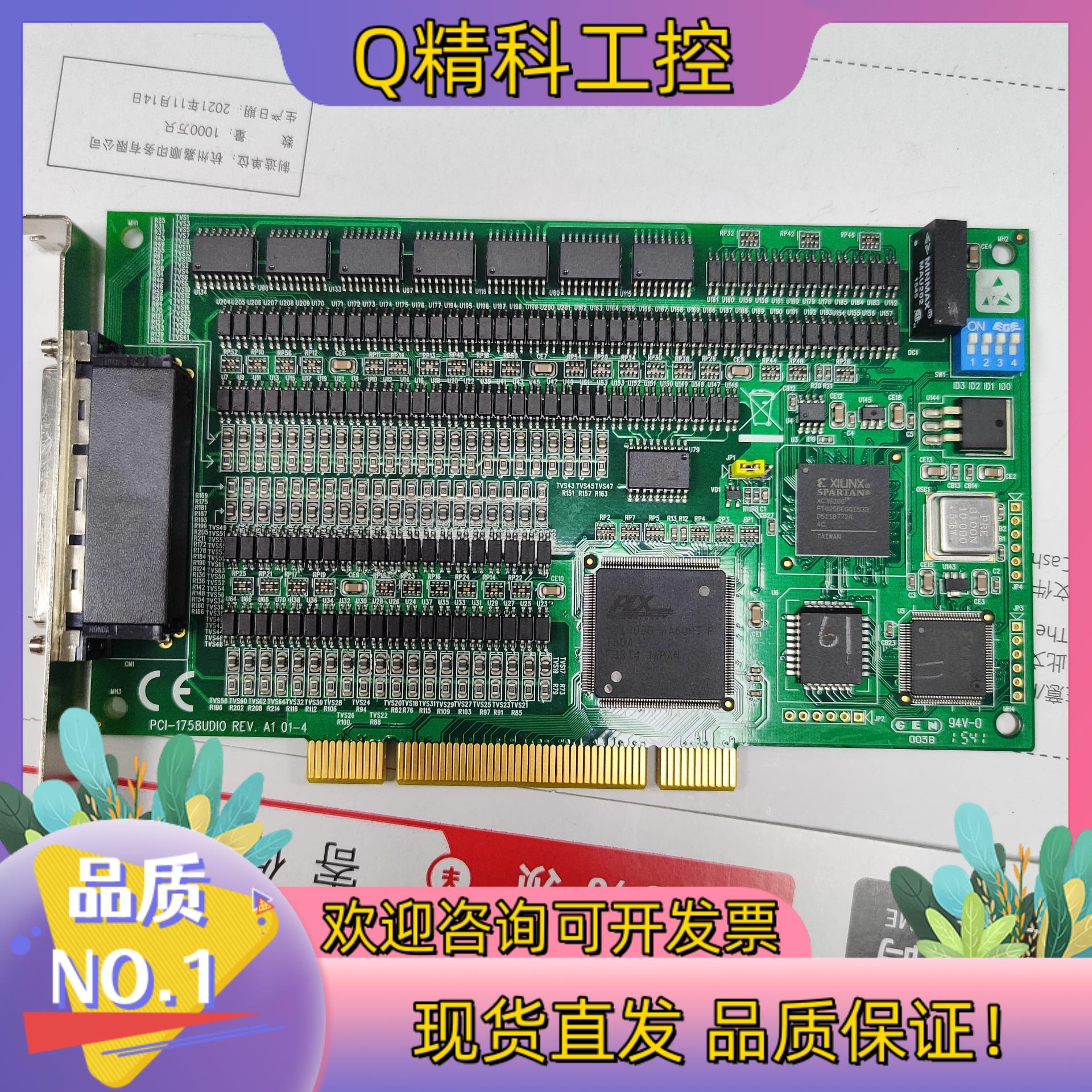 现货研华PCI-1758UDIO REV.A1数据采集卡