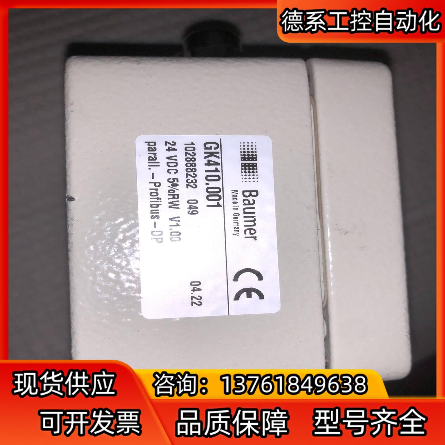 堡盟GK410.001通讯盒Baumer通讯闸 立信门富士定