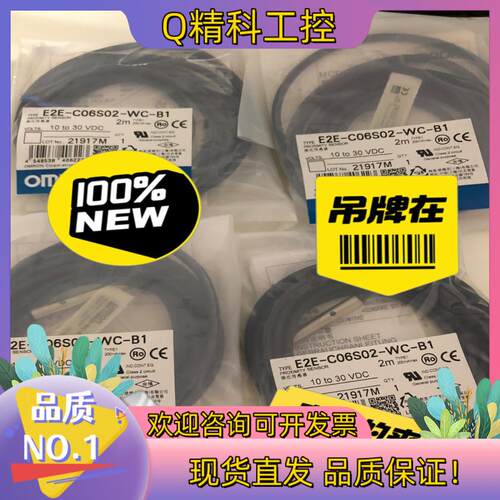 现货全新原装接近传感器 E2E-C06S02-WC-B