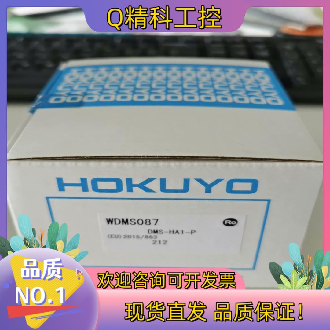 现货HOKUYO北阳(北洋)光通信DMS-HA1-P