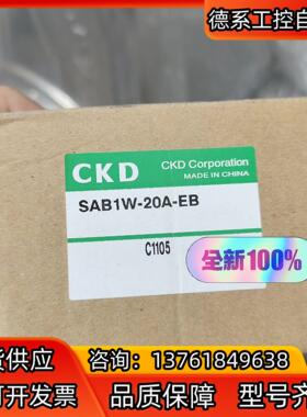 CKD电磁阀，SAB1W-20A-EB，全新原装正品
