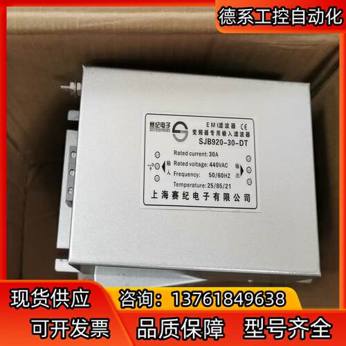 赛纪三相220伺服驱动380V变频器输入滤波器SJB920-